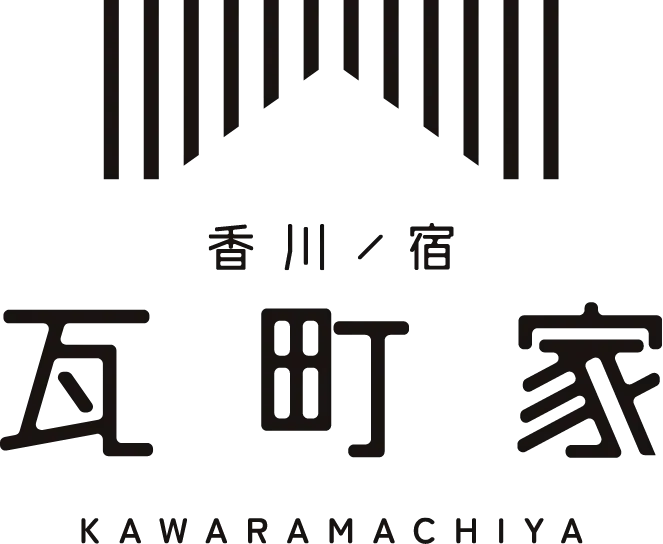 香川ノ宿 瓦町家 KAWARANACHIYA